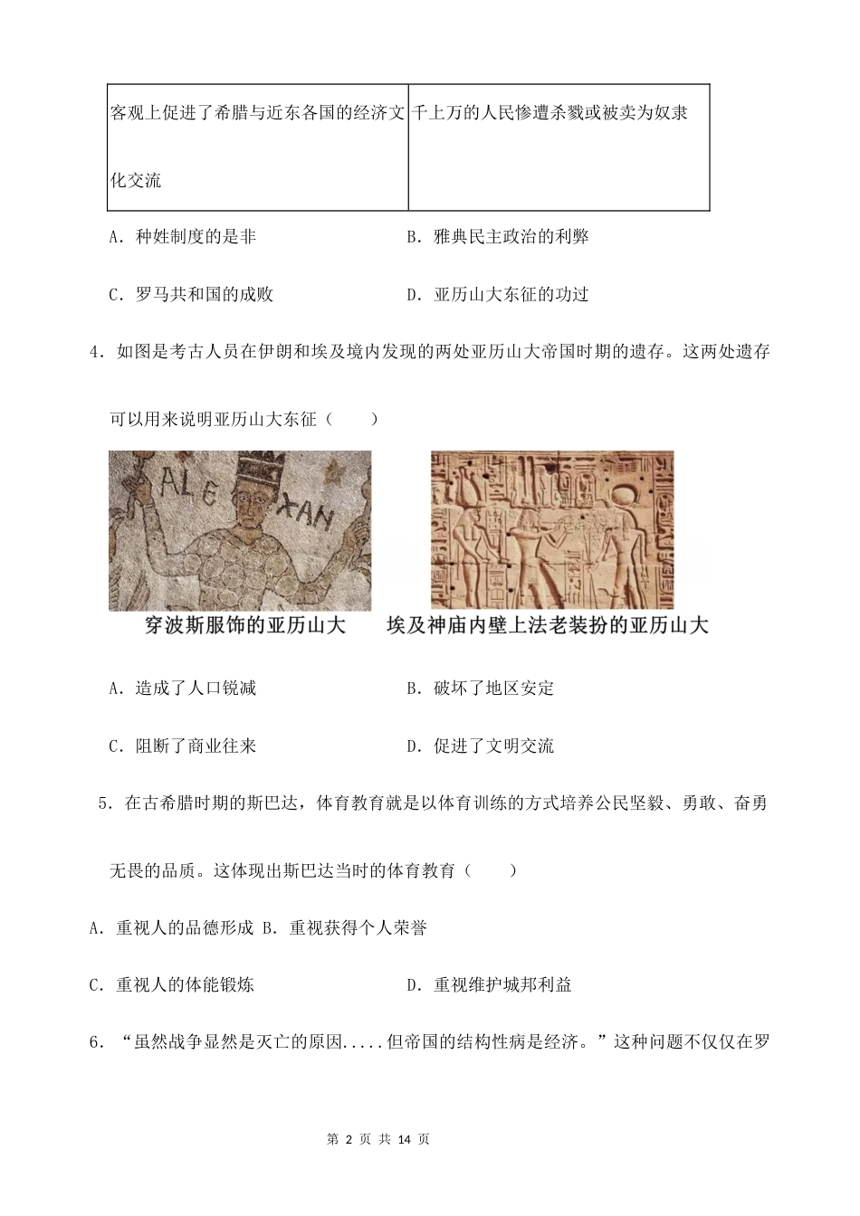 2026秋新教材部编版九年级上册历史第二单元 古代欧洲文明 素养测试卷（含答案）.docx_第2页
