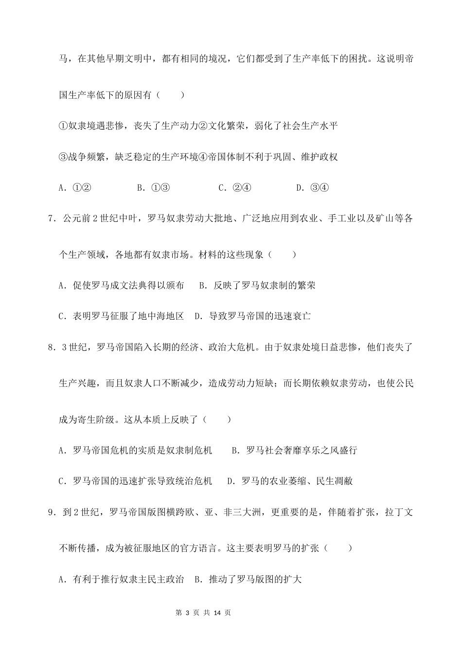 2026秋新教材部编版九年级上册历史第二单元 古代欧洲文明 素养测试卷（含答案）.docx_第3页