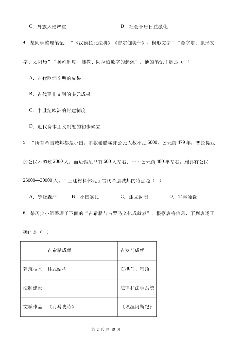2026秋新教材部编版九年级上册历史期中测试卷 3套（含答案）.docx_第2页
