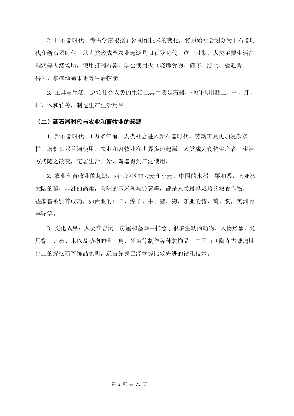 2026秋新教材部编版九年级上册历史全册各单元知识点背诵提纲.docx_第2页