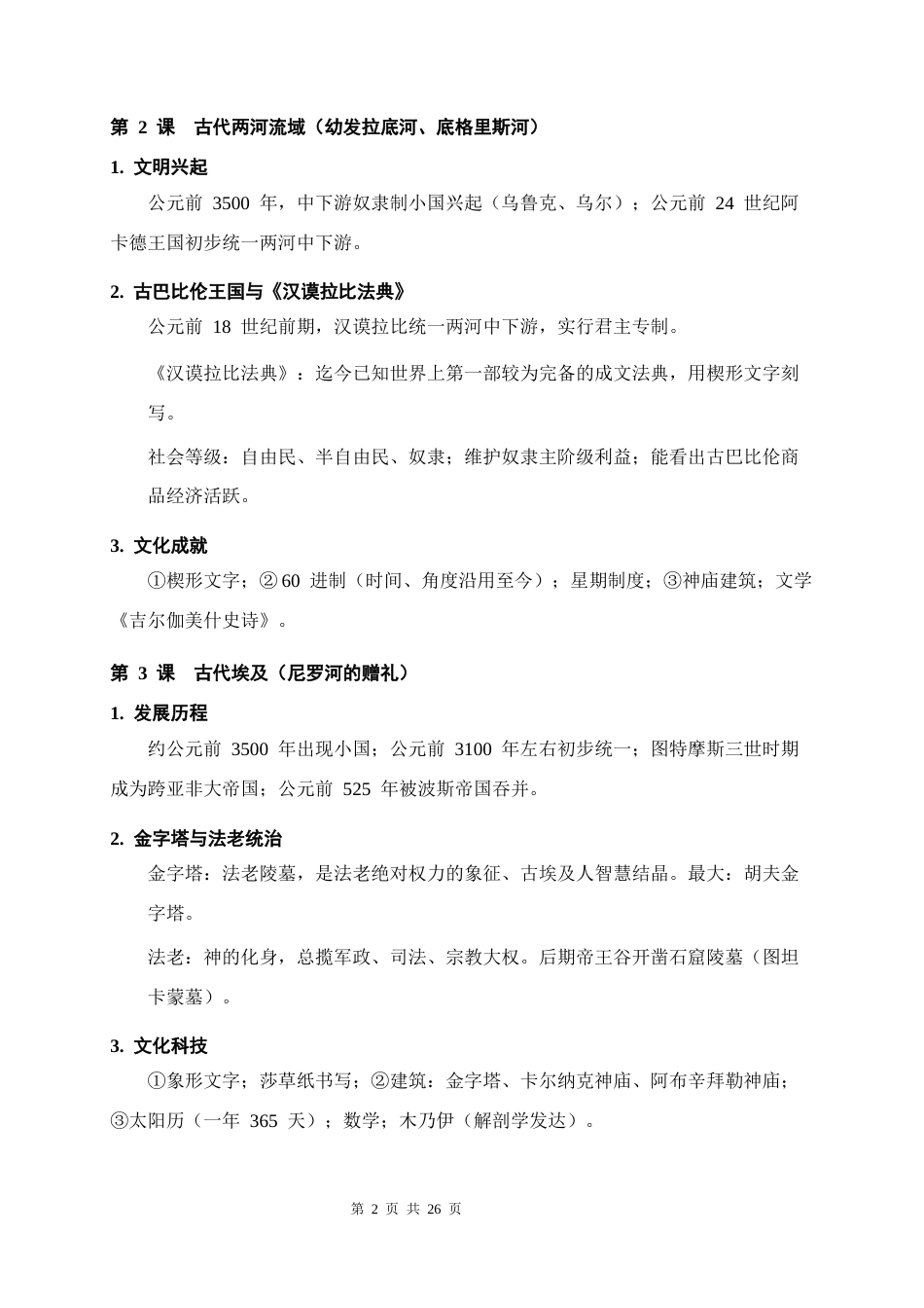 2026秋新教材部编版九年级上册历史期末复习全册知识点提纲.docx_第2页