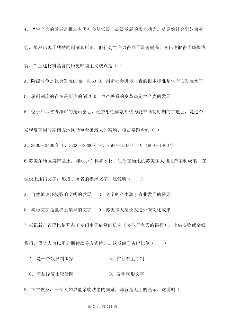 2026秋新教材部编版九年级上册历史第1-7单元+期中+期末共9套素养测试卷汇编（含答案）.docx_第2页