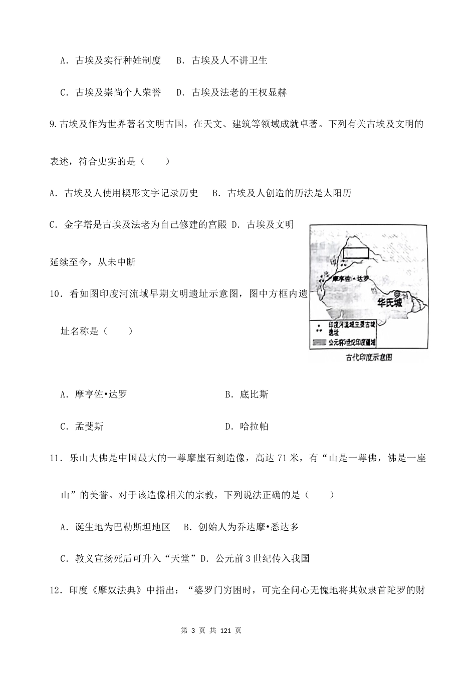 2026秋新教材部编版九年级上册历史第1-7单元+期中+期末共9套素养测试卷汇编（含答案）.docx_第3页