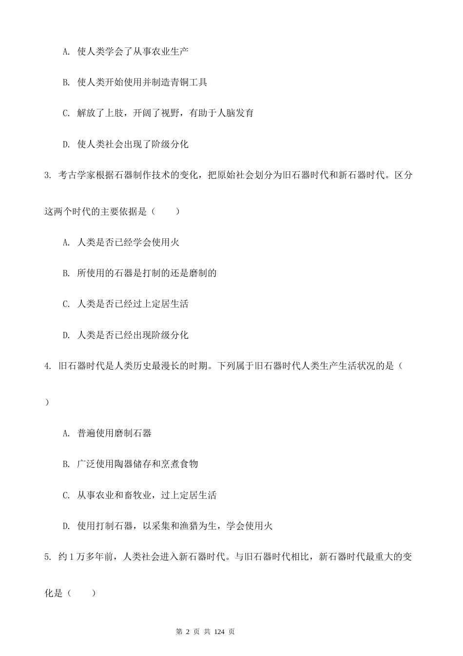 2026秋新教材部编版九年级上册历史第1-7单元+期中+期末共9套测试卷汇编（含答案）.docx_第2页