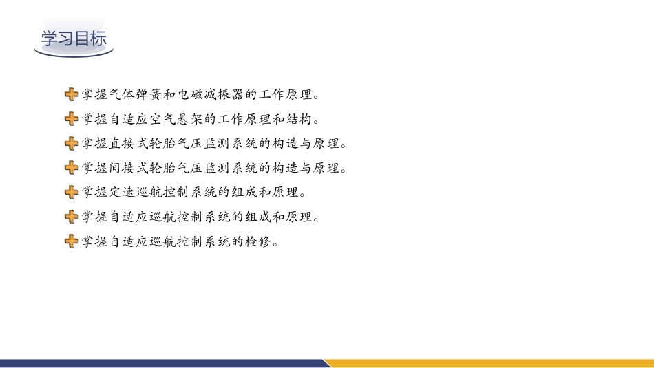 汽车底盘电控系统检修：汽车电控行驶系统的检修PPT教学课件.pptx_第2页