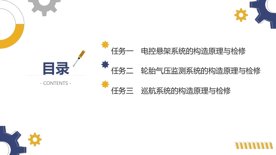 汽车底盘电控系统检修：汽车电控行驶系统的检修PPT教学课件.pptx_第3页