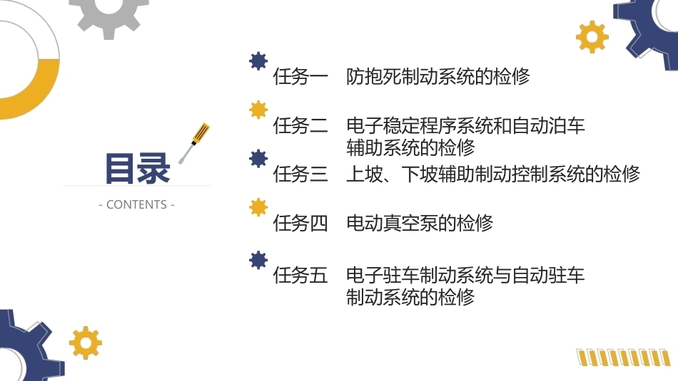 汽车底盘电控系统检修：汽车电控制动系统构造原理与检修PPT教学课件.pptx_第3页