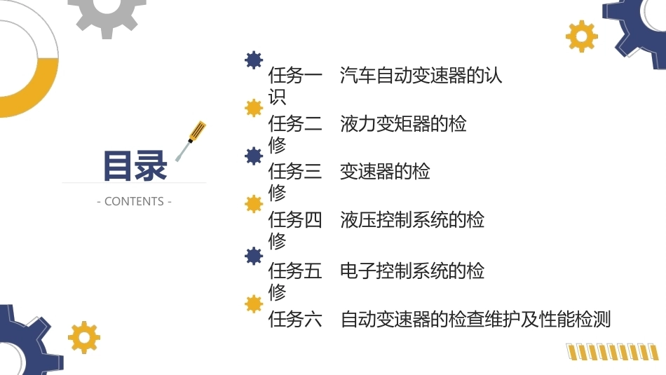 汽车底盘电控系统检修：汽车自动变速器检修PPT教学课件.pptx_第3页