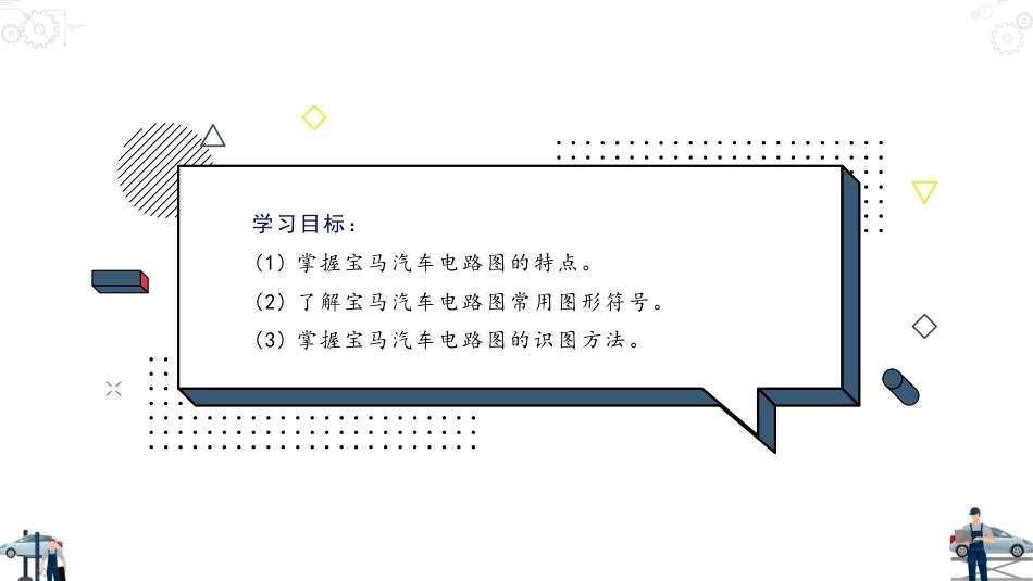 汽车电路识图：宝马汽车电路图的识读PPT教学课件.pptx_第2页