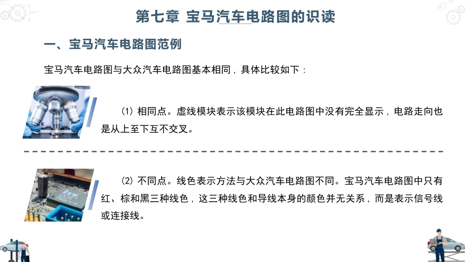 汽车电路识图：宝马汽车电路图的识读PPT教学课件.pptx_第3页