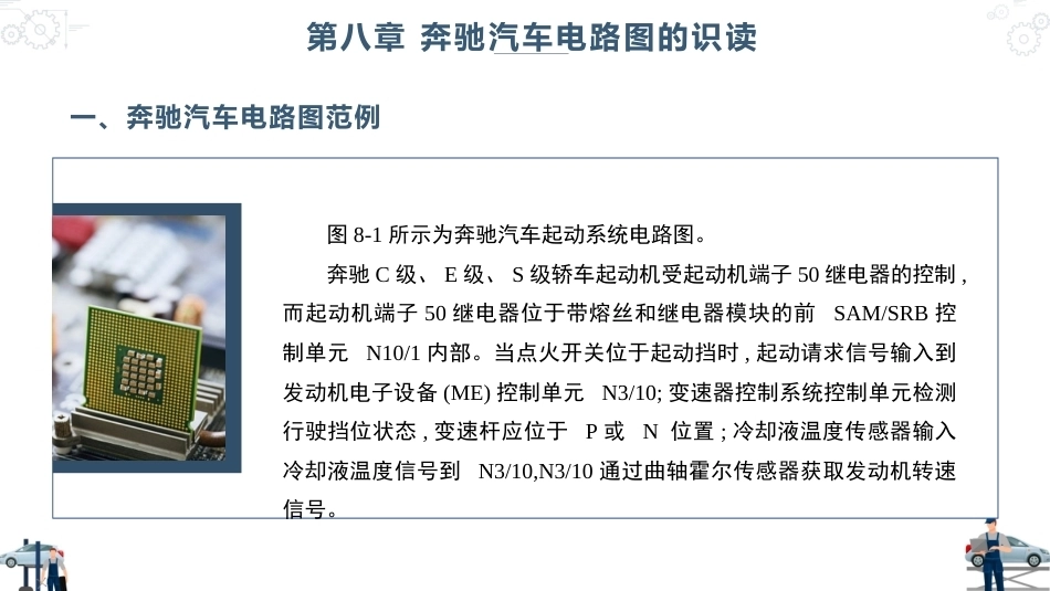 汽车电路识图：奔驰汽车电路图的识读PPT教学课件.pptx_第3页