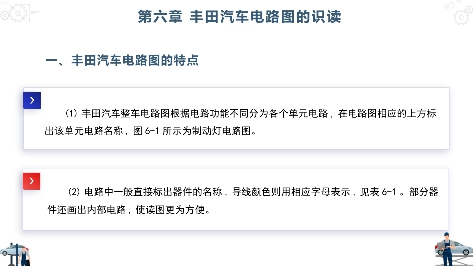 汽车电路识图：丰田汽车电路图的识读PPT教学课件.pptx_第3页