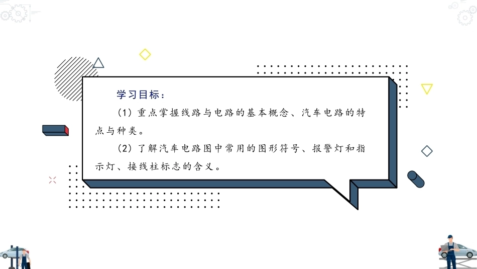 汽车电路识图：汽车电路基础知识PPT教学课件.pptx_第3页
