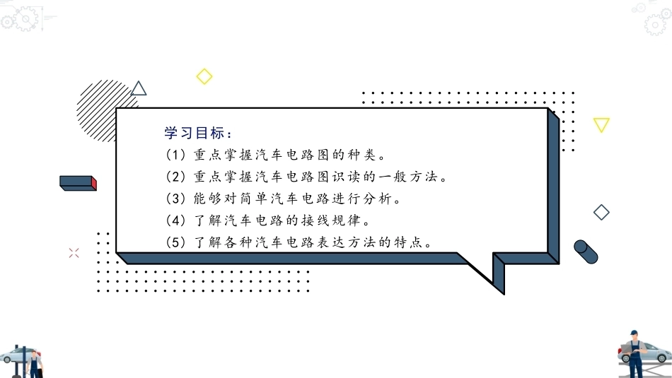 汽车电路识图：汽车电路图的识读方法PPT教学课件.pptx_第3页