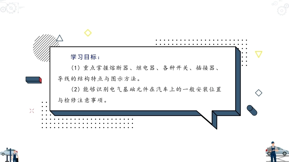 汽车电路识图：汽车电气基础元件及常用常用检测工具与仪器PPT教学课件.pptx_第3页