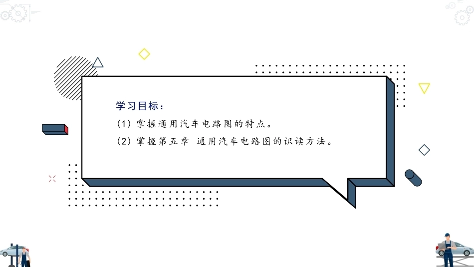 汽车电路识图：通用汽车电路图的识读PPT教学课件.pptx_第2页