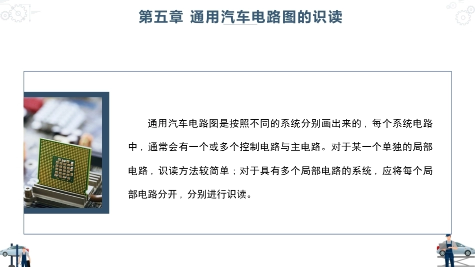 汽车电路识图：通用汽车电路图的识读PPT教学课件.pptx_第3页