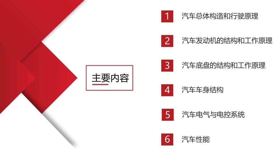 汽车概论：汽车构造性能和基本原理PPT教学课件.pptx_第2页