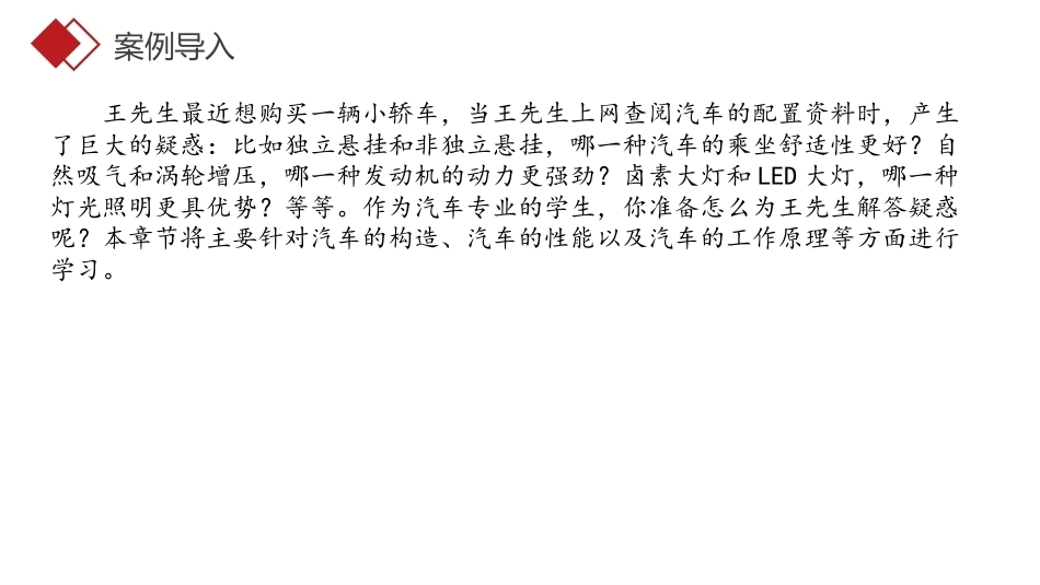 汽车概论：汽车构造性能和基本原理PPT教学课件.pptx_第3页