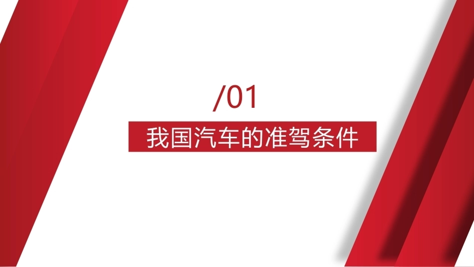 汽车概论：汽车使用与维护PPT教学课件.pptx_第3页