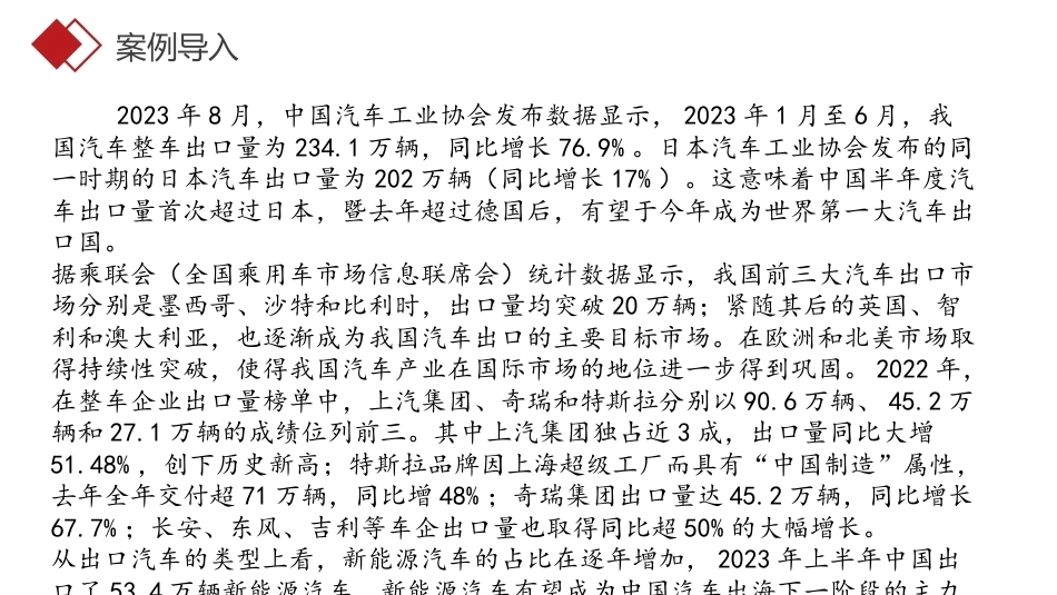 汽车概论：汽车文化PPT教学课件.pptx_第3页