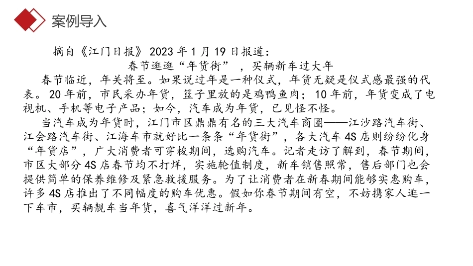 汽车概论：汽车营销与选购PPT教学课件.pptx_第3页