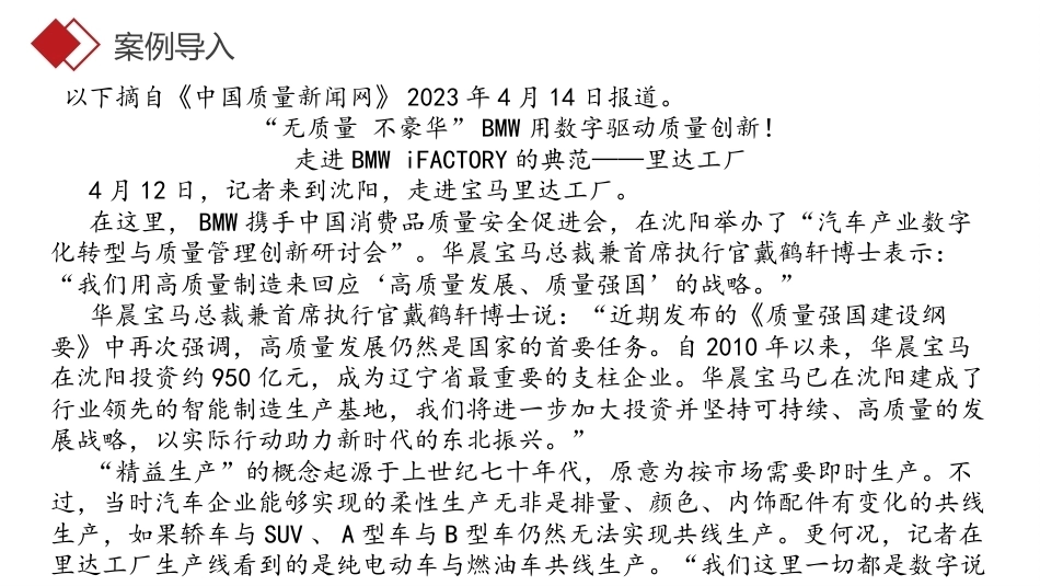 汽车概论：现代汽车工业PPT教学课件.pptx_第3页