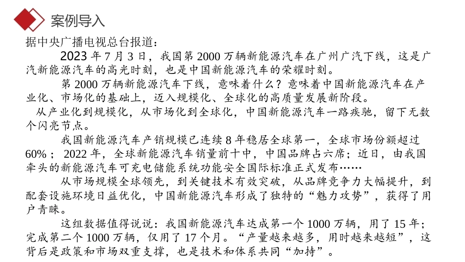 汽车概论：新能源汽车和汽车智能技术PPT教学课件.pptx_第3页