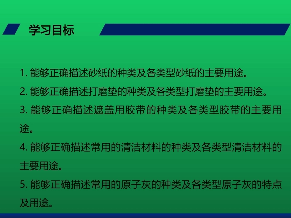 汽车涂装工艺：常用涂装材料PPT教学课件.pptx_第2页