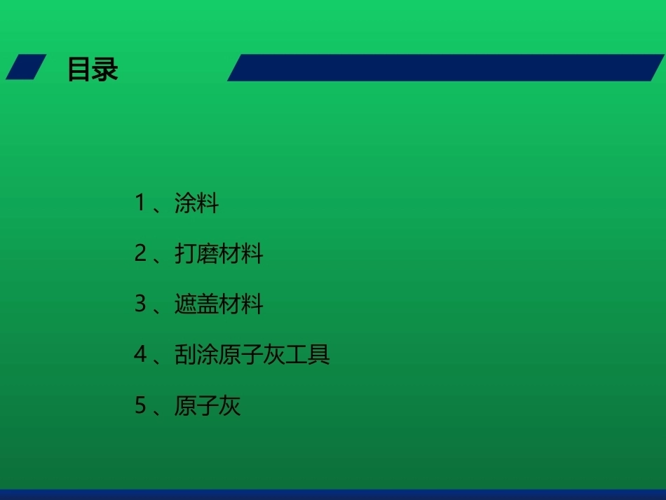 汽车涂装工艺：常用涂装材料PPT教学课件.pptx_第3页