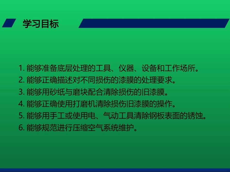 汽车涂装工艺：底层处理PPT教学课件.pptx_第2页