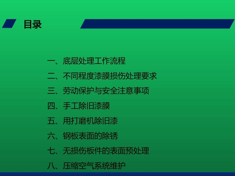 汽车涂装工艺：底层处理PPT教学课件.pptx_第3页