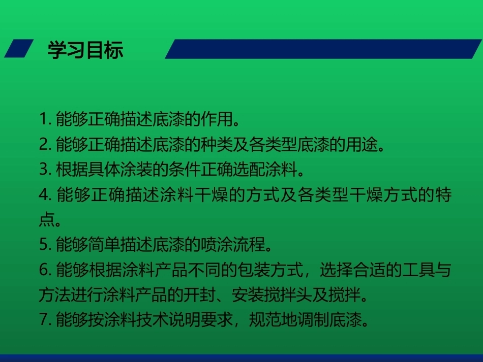 汽车涂装工艺：底漆的准备PPT教学课件.pptx_第2页