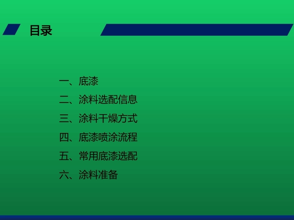 汽车涂装工艺：底漆的准备PPT教学课件.pptx_第3页