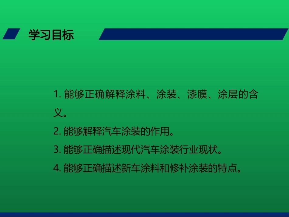 汽车涂装工艺：概述PPT教学课件.pptx_第2页