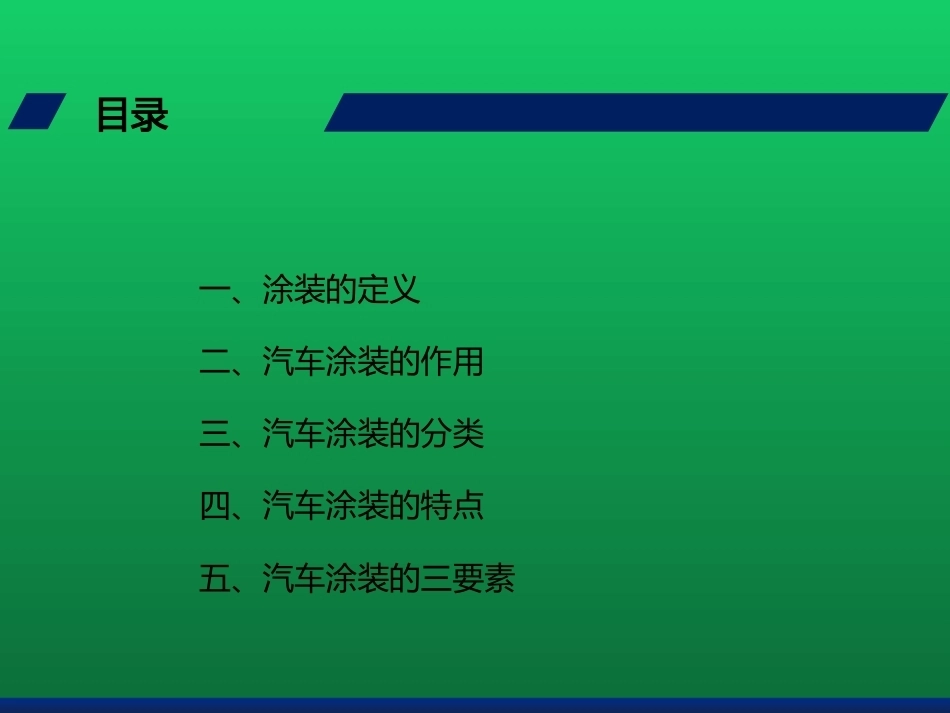 汽车涂装工艺：概述PPT教学课件.pptx_第3页