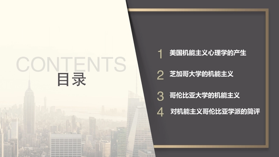 心理学史：美国的机能主义心理学PPT教学课件.pptx_第2页
