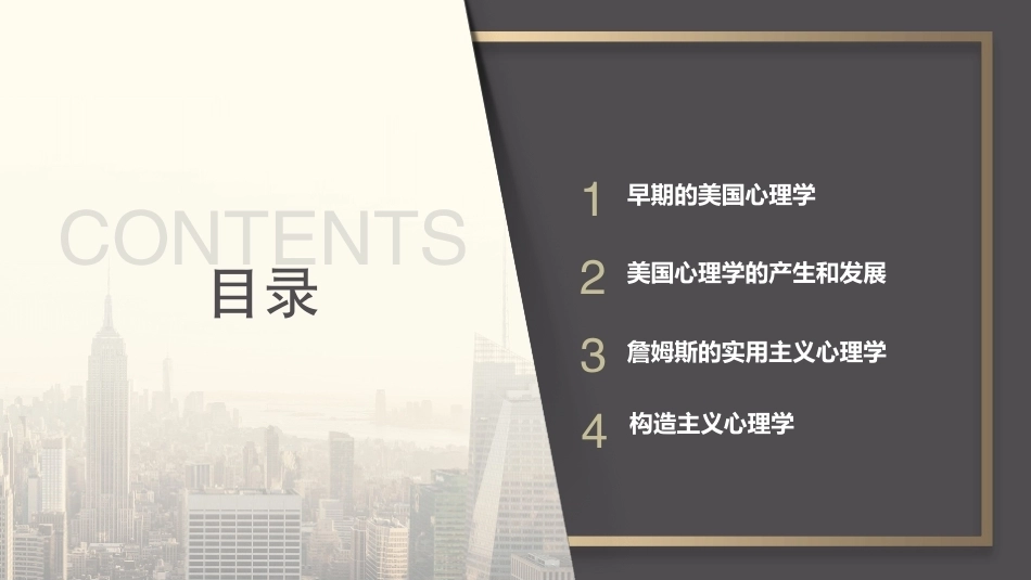 心理学史：美国心理学的兴起PPT教学课件.pptx_第2页