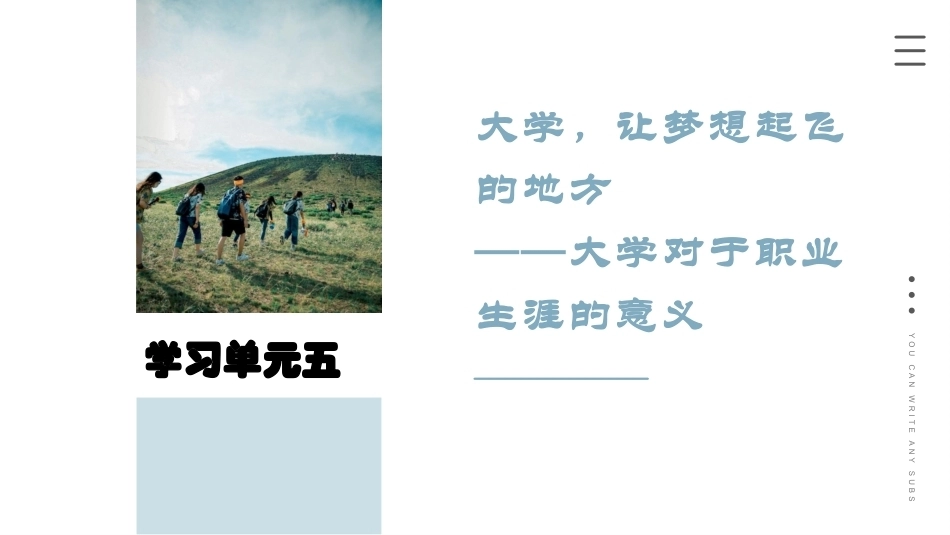高职生职业生涯规划：大学，让梦想起飞的地方——大学对于职业生涯的意义PPT教学课件.pptx_第1页