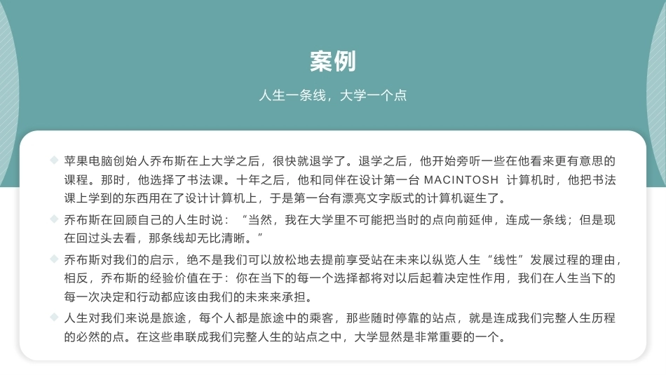 高职生职业生涯规划：大学，让梦想起飞的地方——大学对于职业生涯的意义PPT教学课件.pptx_第3页
