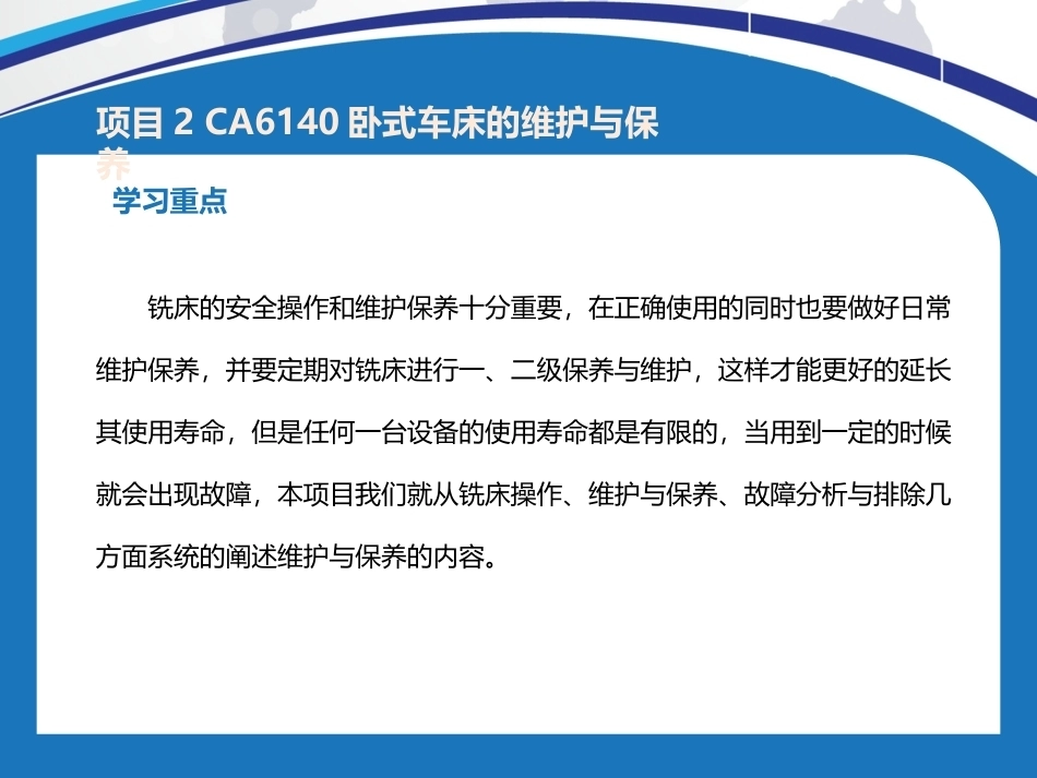 机电设备维护与保养：X6132型铣床的维护与保养PPT教学课件.pptx_第3页