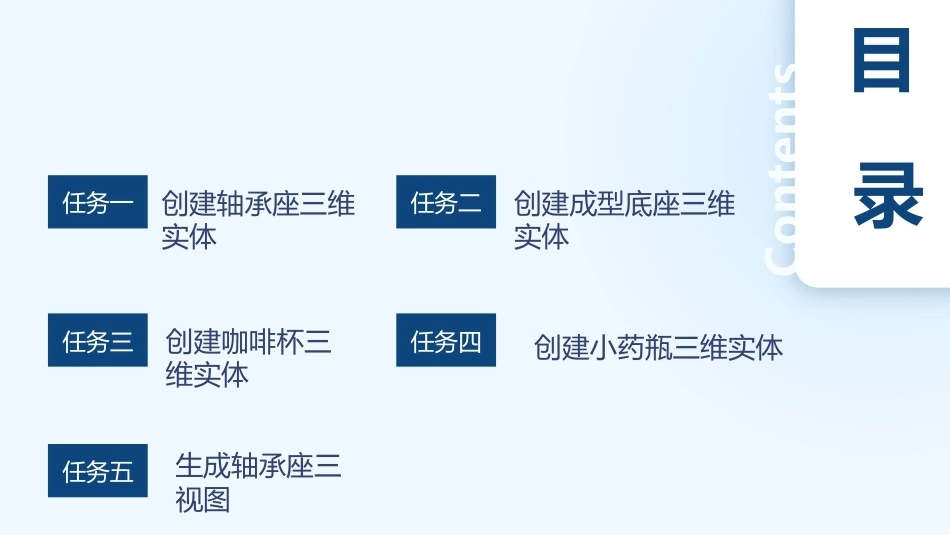 机械CAD技术项目教程（AutoCAD 2023）：创建三维实体和三视图PPT教学课件.pptx_第3页
