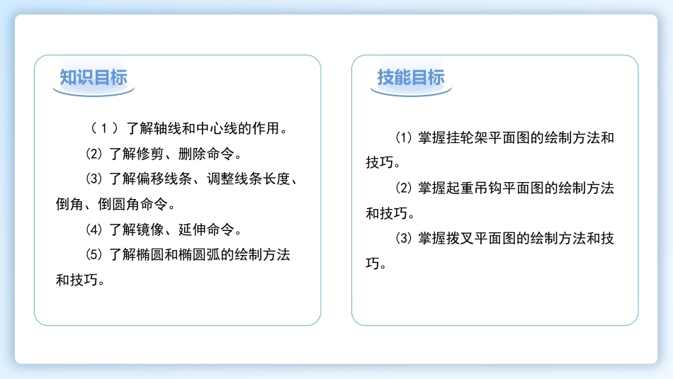 机械CAD技术项目教程（AutoCAD 2023）：绘制常见零件平面图PPT教学课件.pptx_第2页