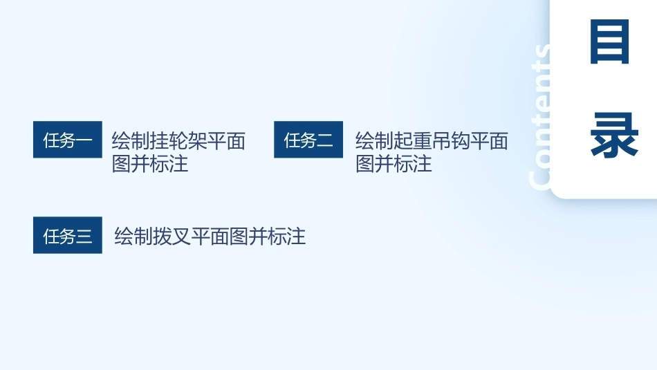 机械CAD技术项目教程（AutoCAD 2023）：绘制常见零件平面图PPT教学课件.pptx_第3页