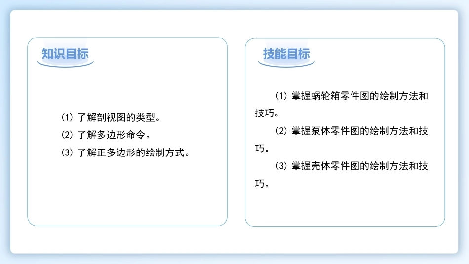 机械CAD技术项目教程（AutoCAD 2023）：绘制箱体类零件图PPT教学课件.pptx_第2页