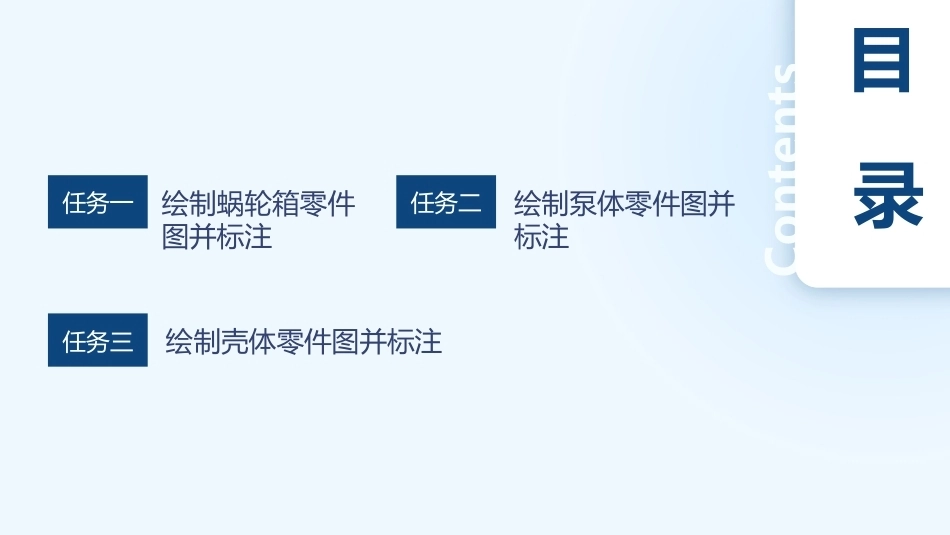 机械CAD技术项目教程（AutoCAD 2023）：绘制箱体类零件图PPT教学课件.pptx_第3页