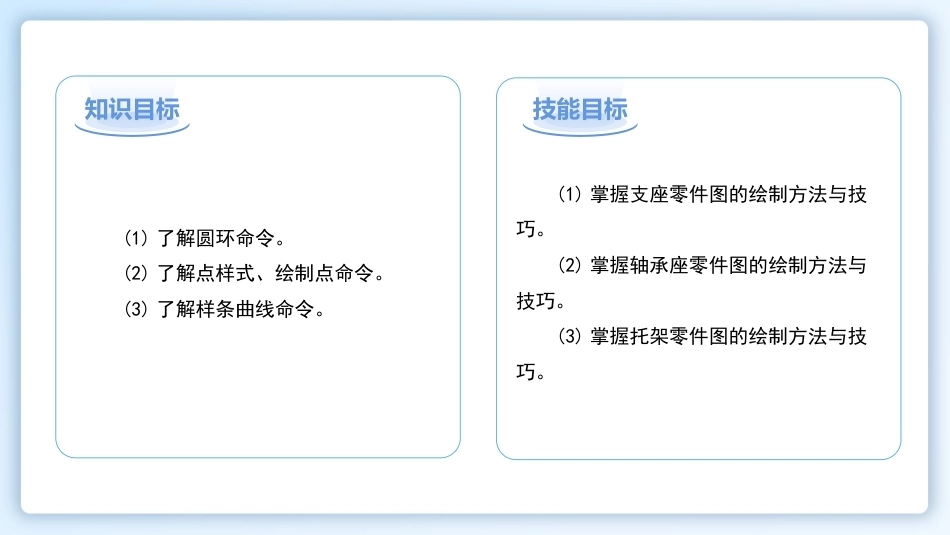 机械CAD技术项目教程（AutoCAD 2023）：绘制支架类零件图PPT教学课件.pptx_第2页