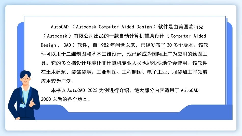 机械CAD技术项目教程（AutoCAD 2023）：熟悉AutoCAD基本操作PPT教学课件.pptx_第3页