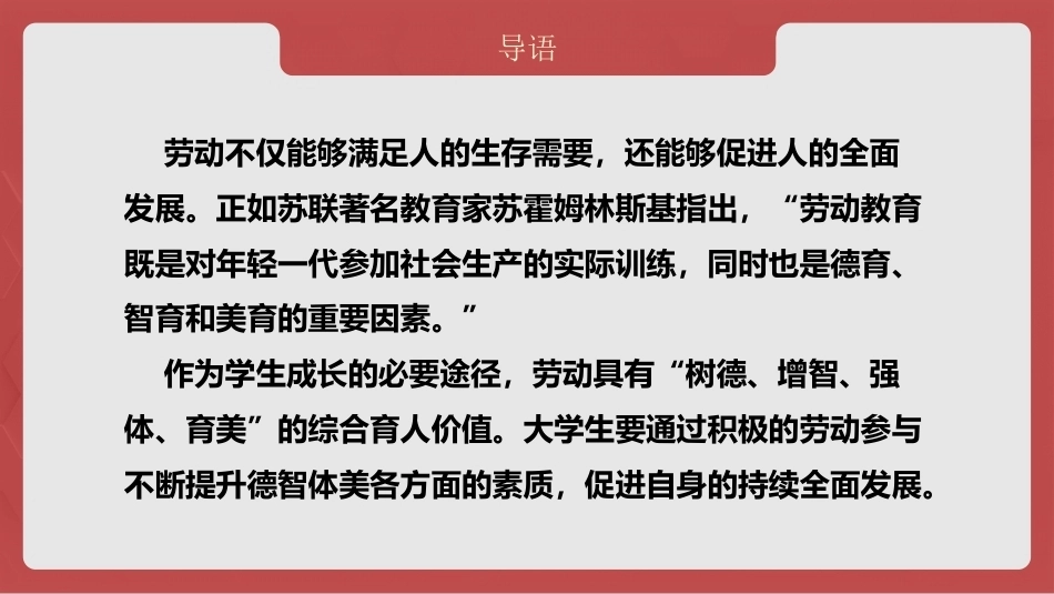 大学生劳动教育：劳动促进人的全面发展 PPT教学课件.pptx_第2页