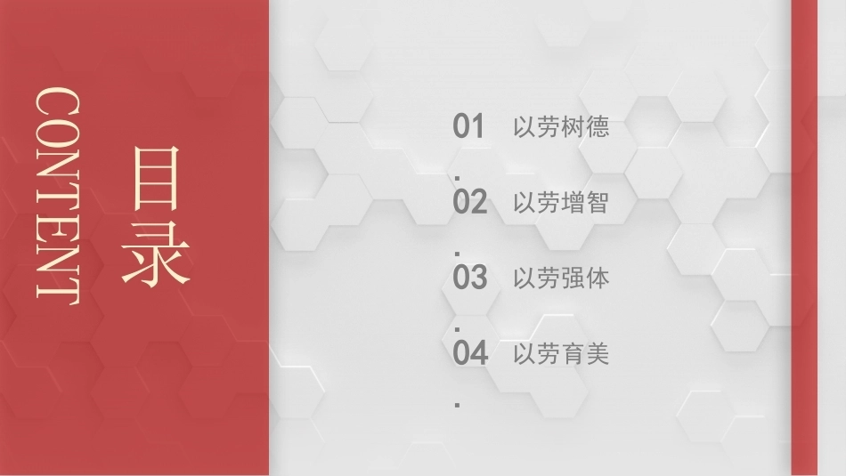 大学生劳动教育：劳动促进人的全面发展 PPT教学课件.pptx_第3页